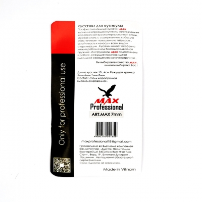 Кусачки для кутикулы 7 мм, профессиональные MAX Professional